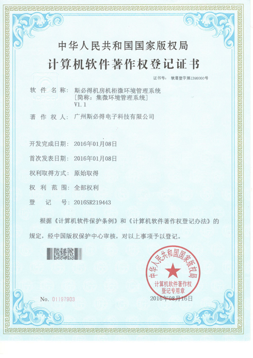 芭乐视频APP黄在线机房机柜微环境管理系统V1