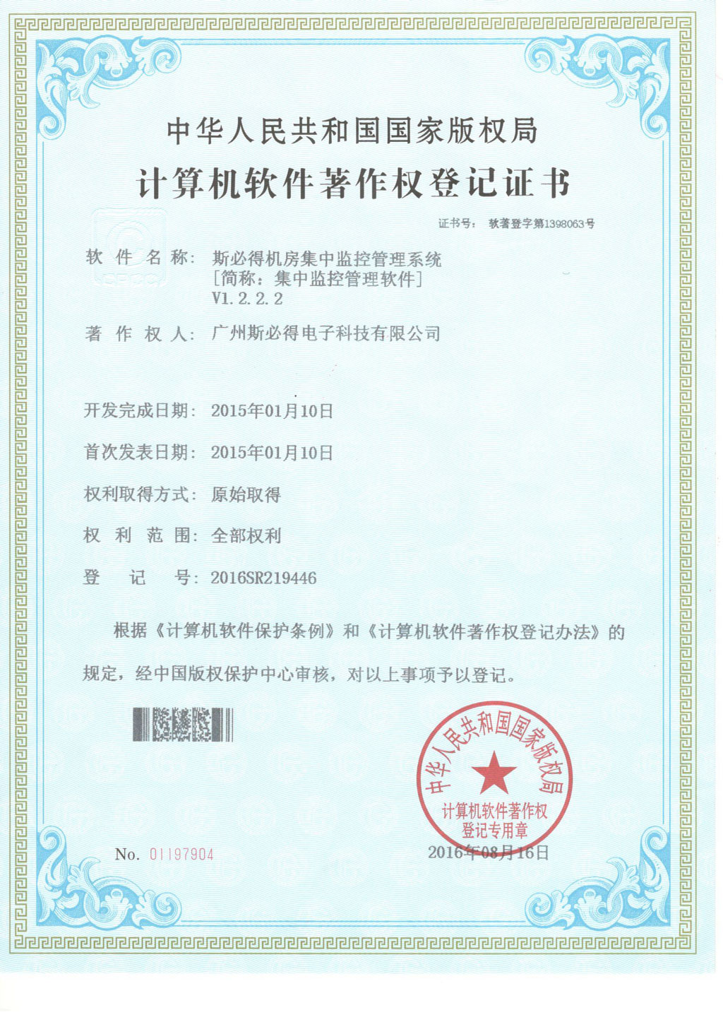 芭乐视频APP黄在线机房集中监控管理系统V1.2.2