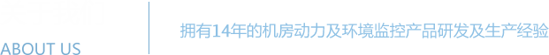 芭乐视频污版系统 - 机房动力环境监控