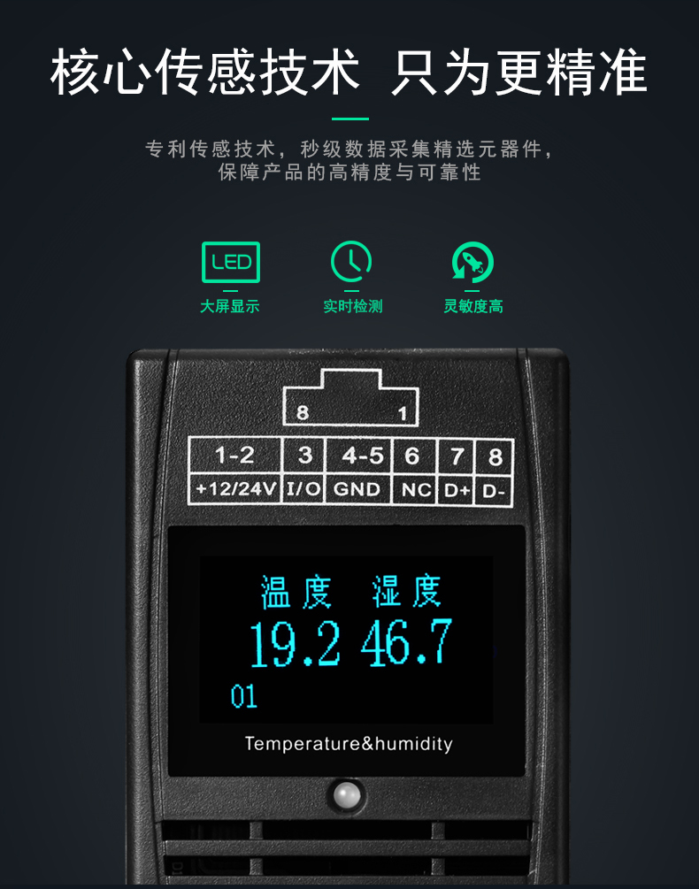 SPD-HT485_D机架温湿度传感器，机架温湿度传感器