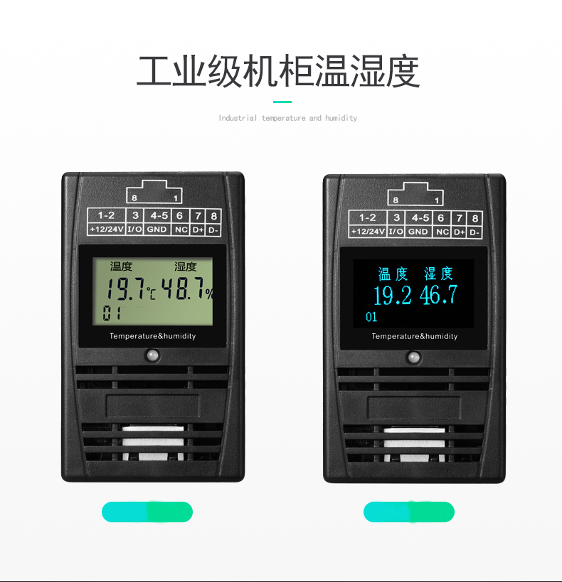 SPD-HT485_D机架温湿度传感器，机架温湿度传感器