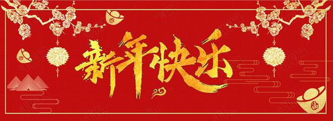 芭乐视频APP黄在线科技祝你新春快乐