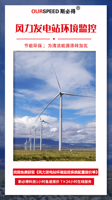 风力发电站环境监控系统,发电站环境监控系统，电站环境监控系统