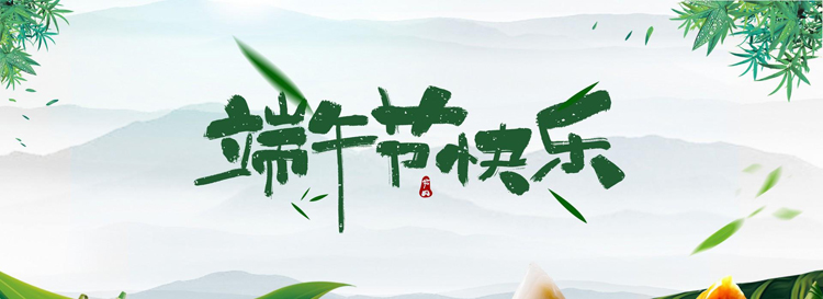 芭乐视频APP黄在线科技&端午节放假安排