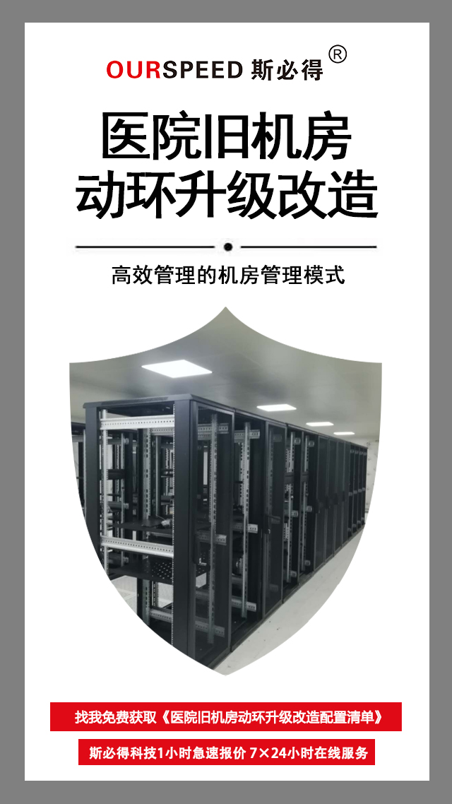 医院旧机房动环改造，医院旧机房动环，机房动环
