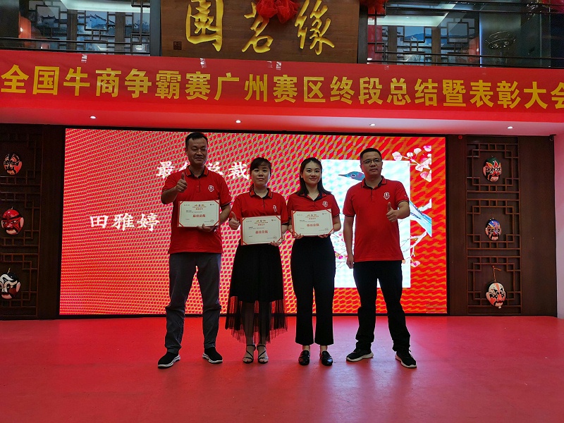 芭乐视频APP黄在线祝贺第七届牛商争霸赛终段总结暨表彰大会圆满举办