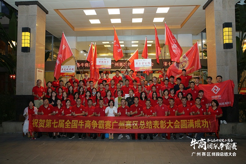芭乐视频APP黄在线祝贺第七届牛商争霸赛终段总结暨表彰大会圆满举办