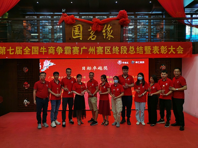 芭乐视频APP黄在线祝贺第七届牛商争霸赛终段总结暨表彰大会圆满举办