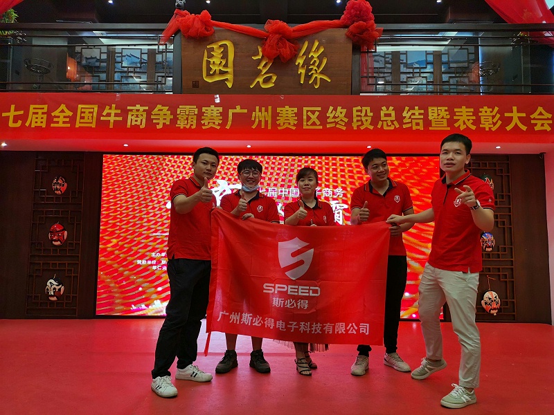 芭乐视频APP黄在线祝贺第七届牛商争霸赛终段总结暨表彰大会圆满举办